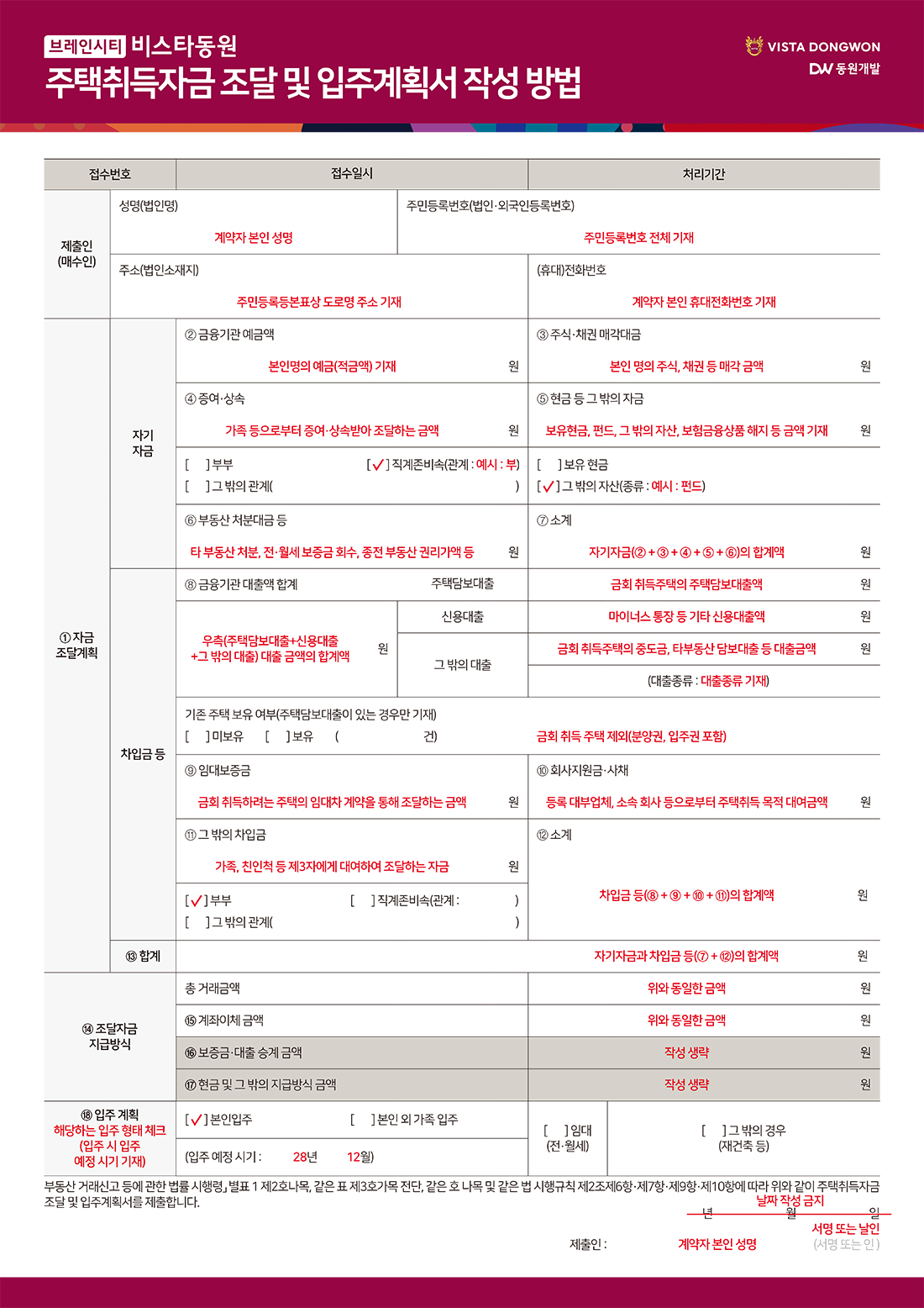 주택취득자금조달 및 입주계획서 안내문 2