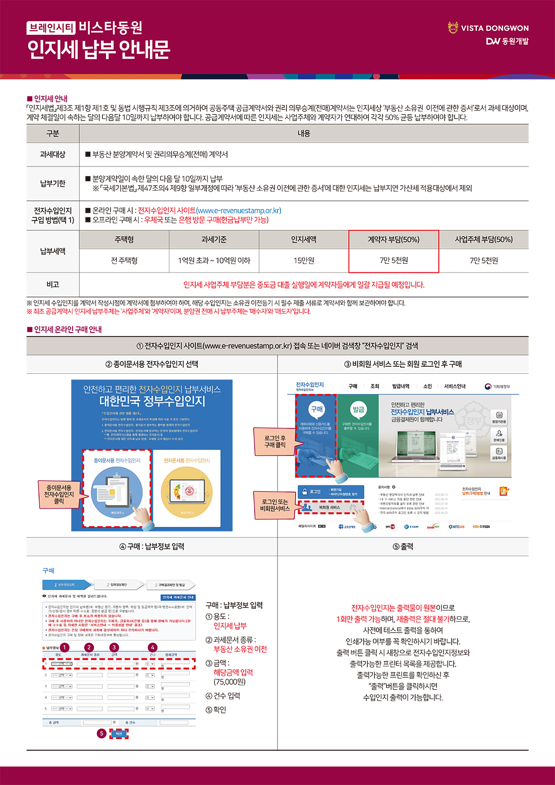 인지세 납부 안내