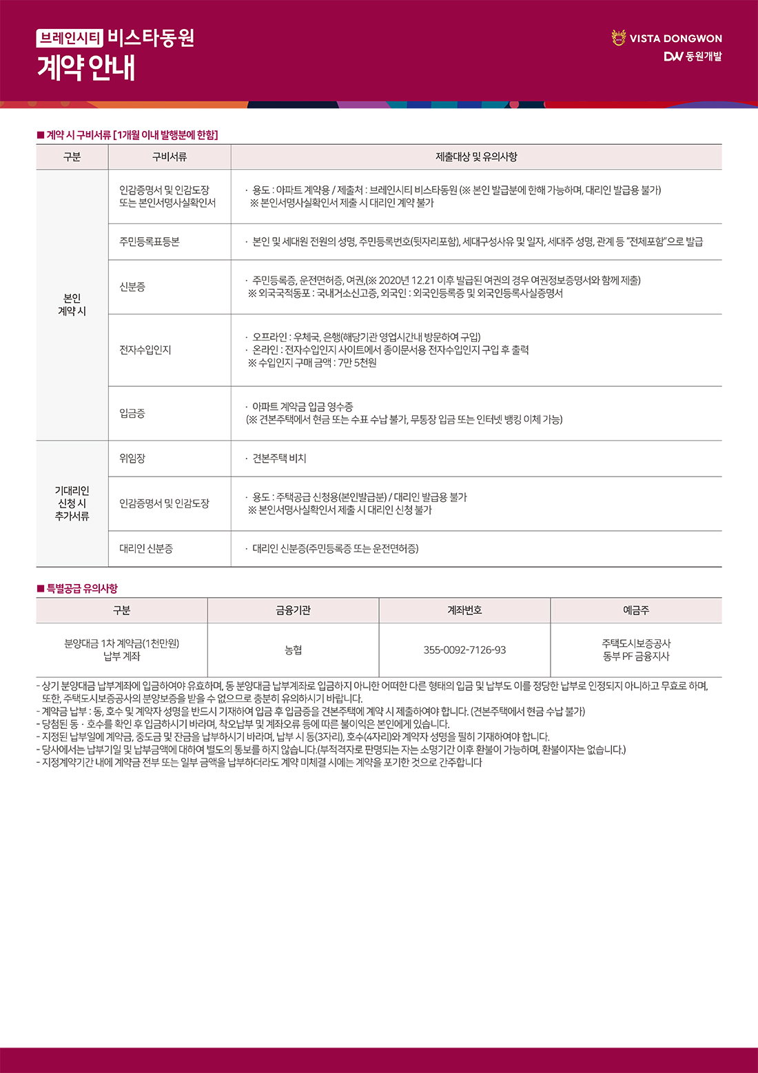 계약안내
